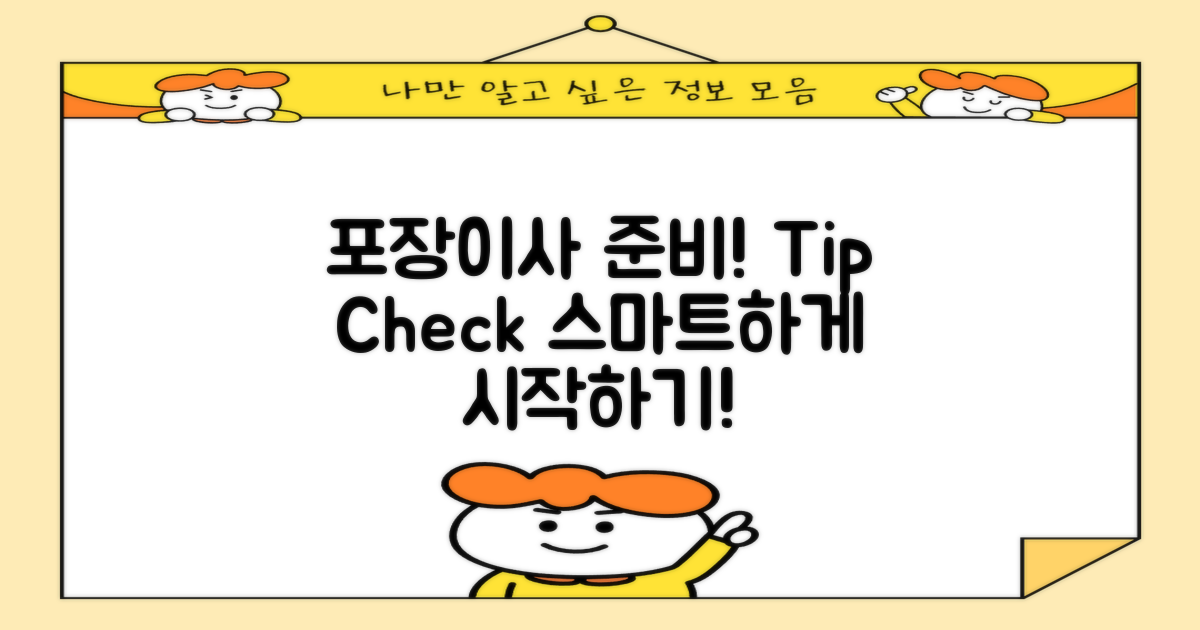 포장이사 준비는 어떻게?