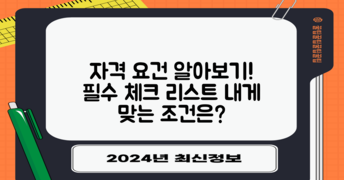 자격 요건은 무엇인지 알까?