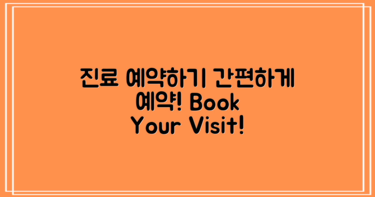 진료 예약을 진행하세요