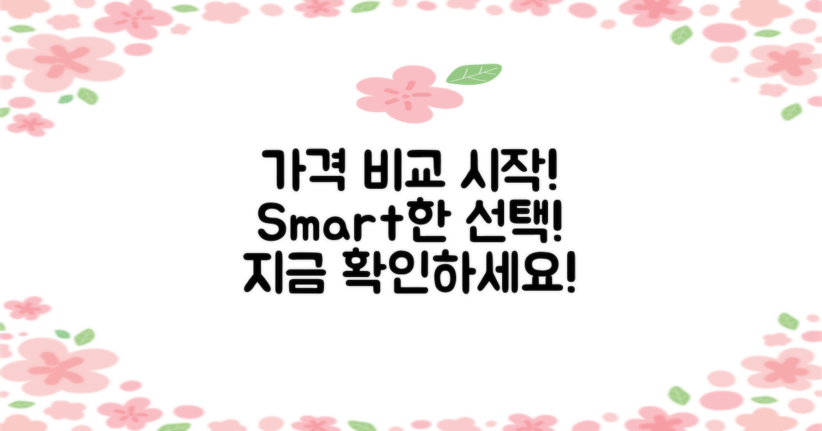 가격 비교를 시작하세요