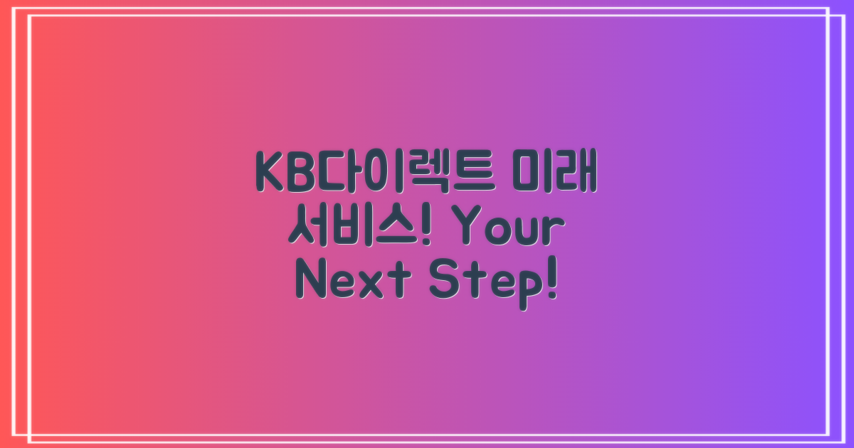 KB다이렉트의 미래 서비스 전망