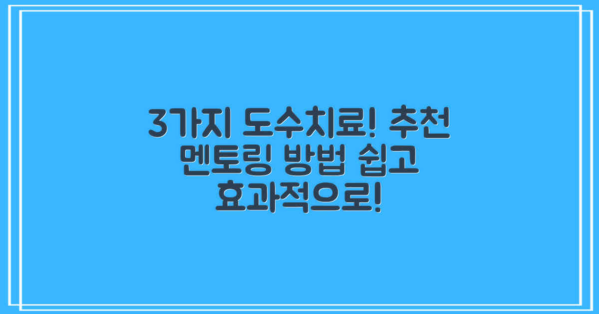 3가지 추천 도수치료 방법