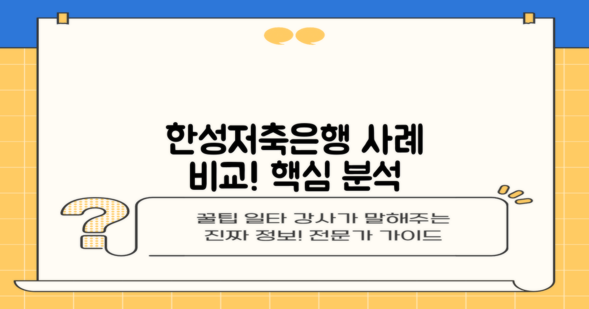 한성저축은행 사례 비교