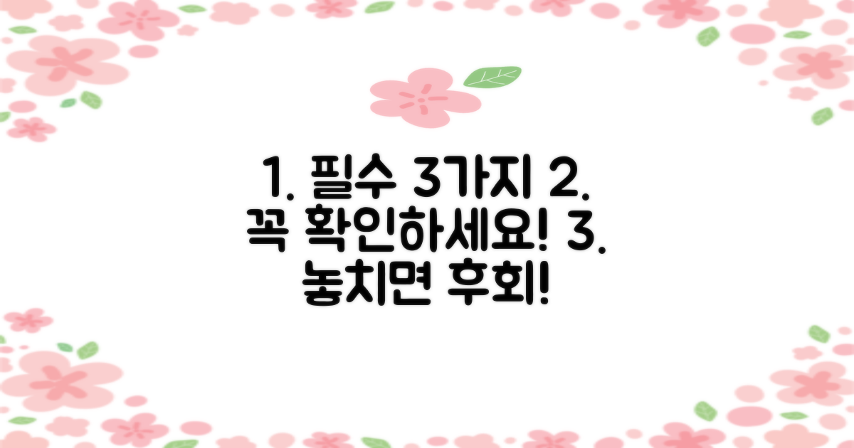 3가지 필수 조건 확인