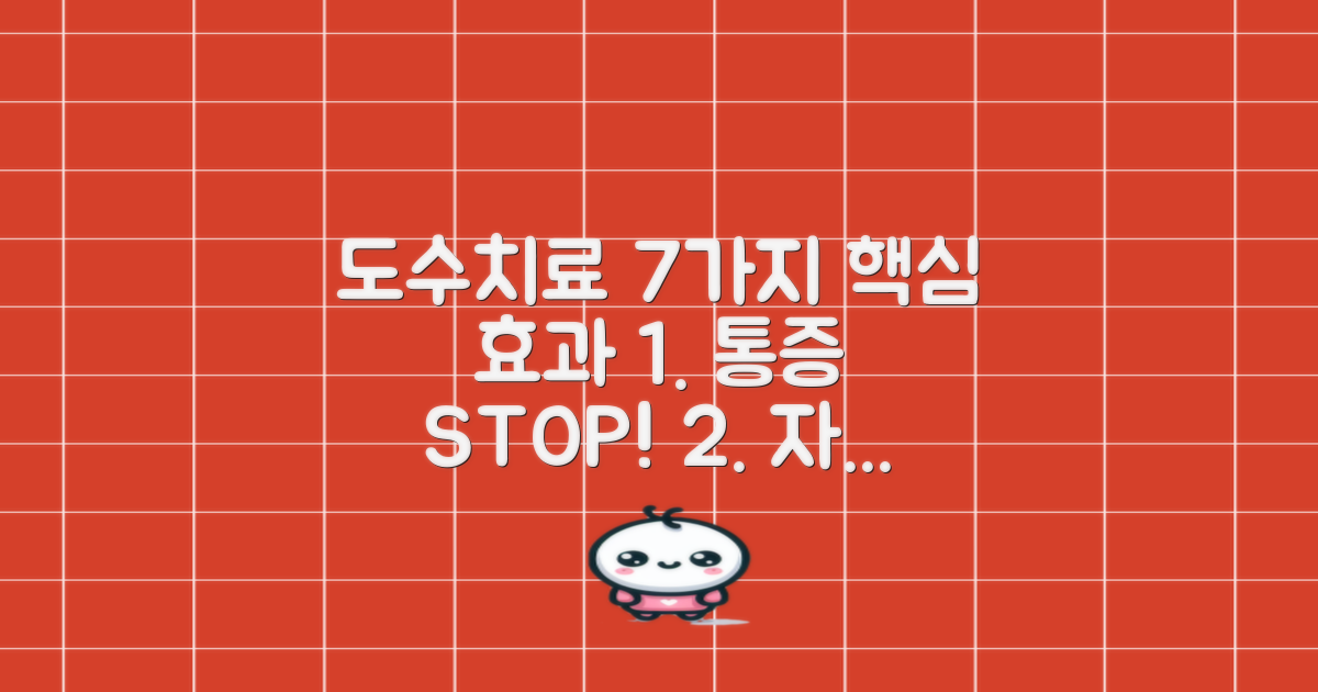 도수치료 7가지 핵심 효과