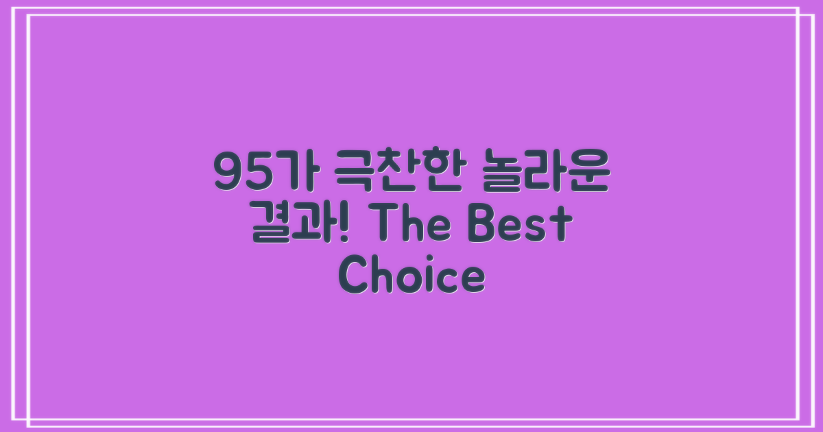 환자 95% 만족 후기