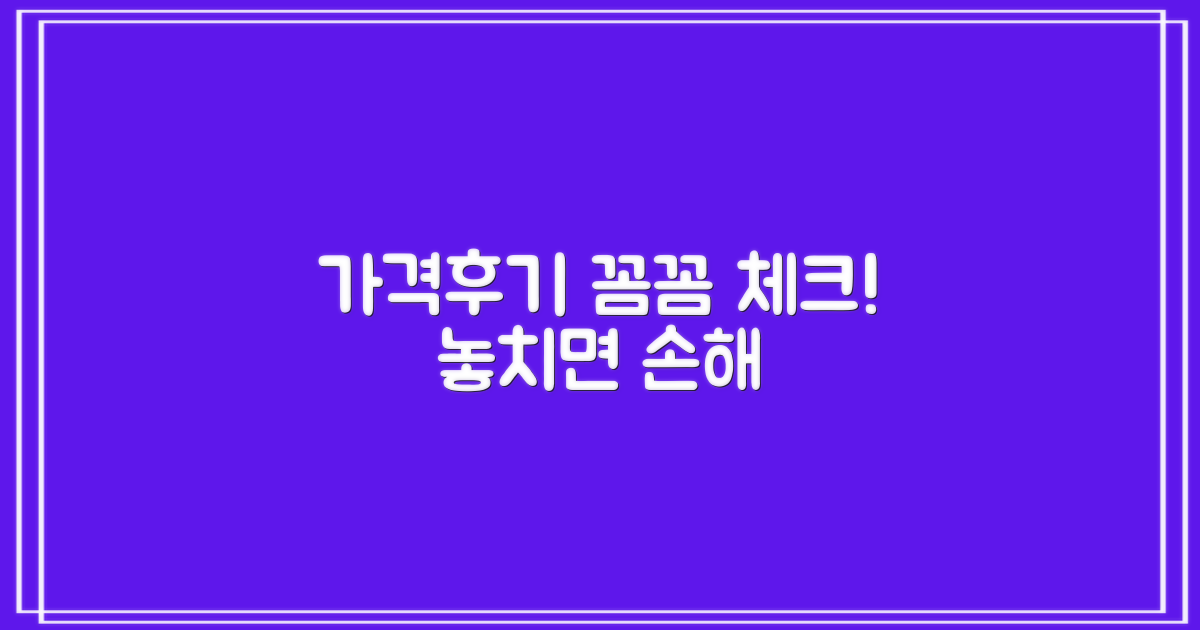 가격부터 후기까지, 꼼꼼히 확인하세요.