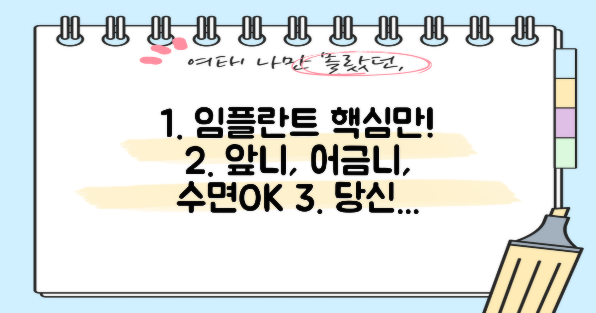 전체, 앞니, 어금니, 수면 임플란트 선택하세요.