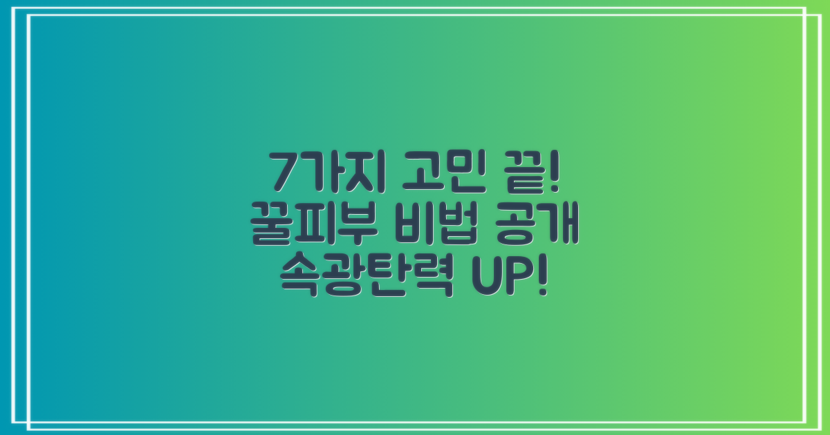 7가지 피부 고민 해결