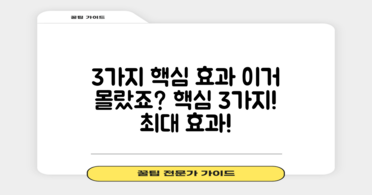3가지 핵심 효과