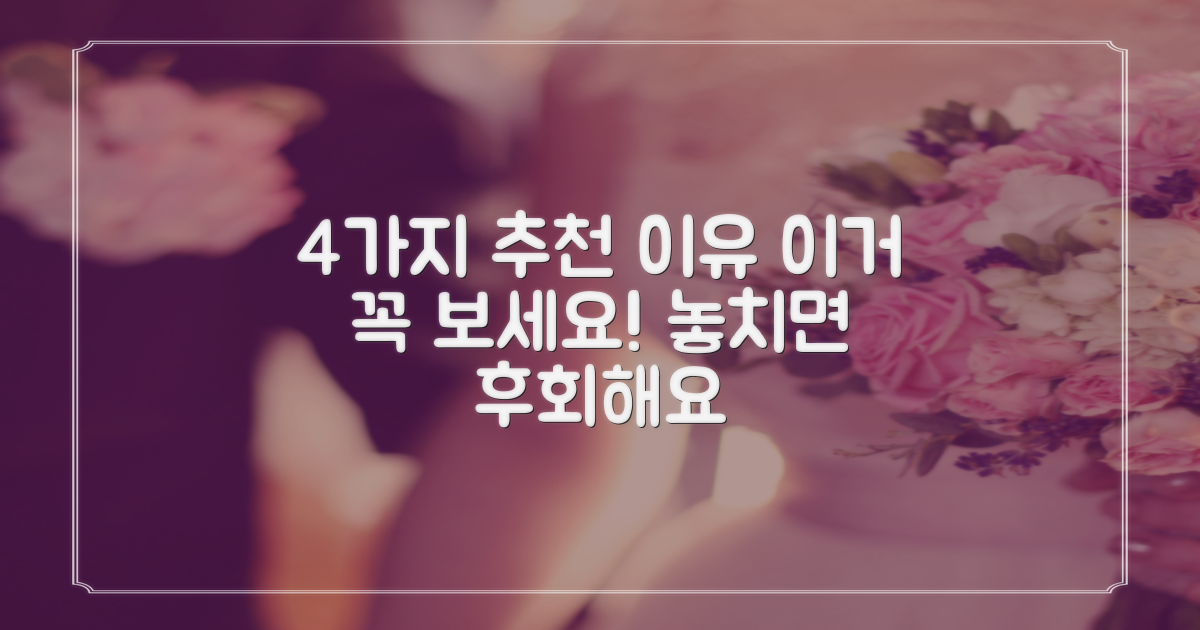 4가지 추천 이유