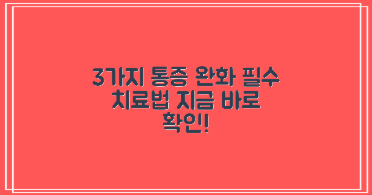 3가지 필수 치료법, 통증 완화