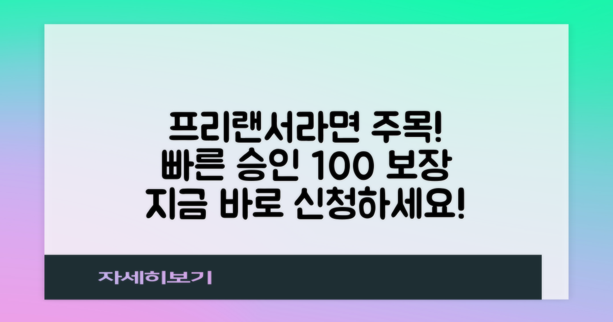 프리랜서 주목! 빠른 승인 보장