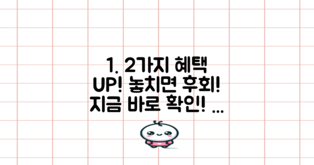 2가지 추가 혜택, 놓치지 마세요!