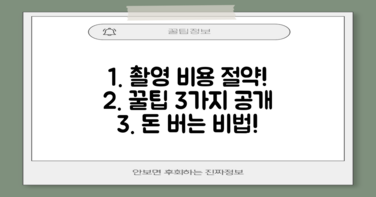 촬영 비용 절약 꿀팁 3가지